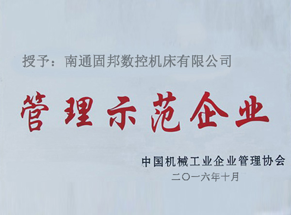 管理示范.jpg