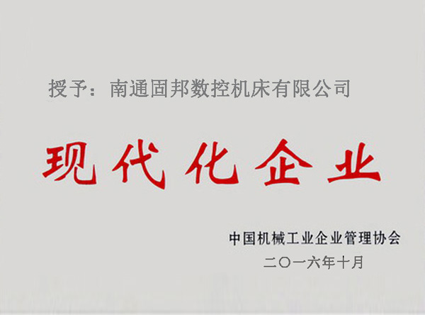 现代化企业.jpg