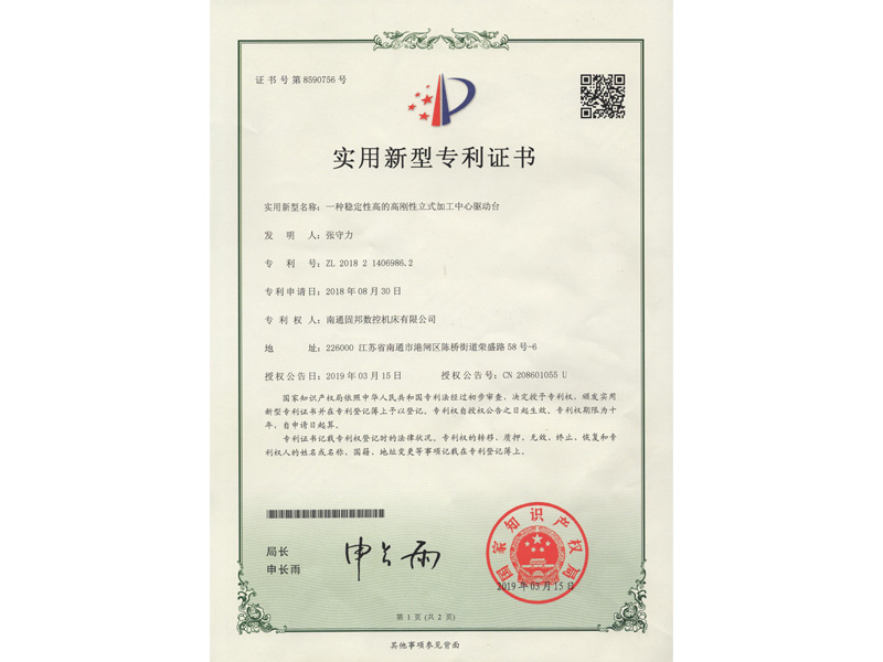 实用新型专利证书.jpg